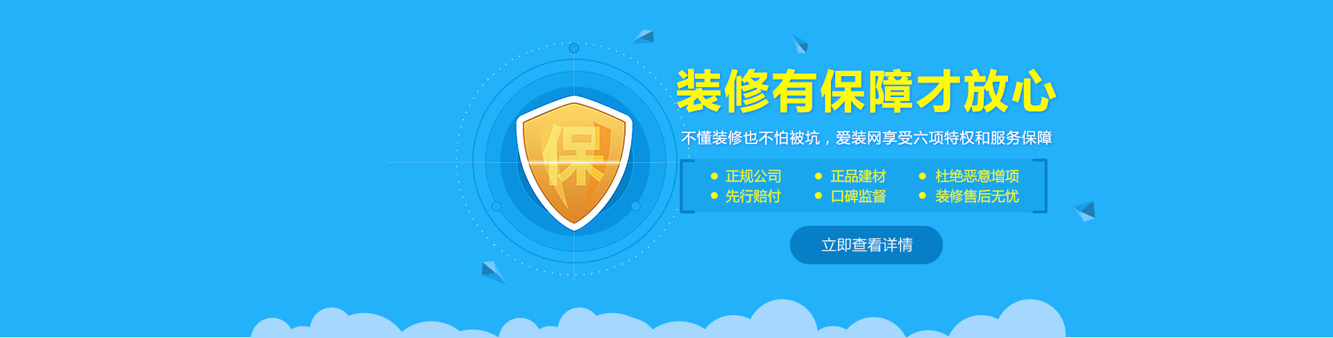装修有保障才放心